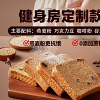 光合力量 燕麦咖啡款面包 800g