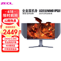 ZEOL 卓尔 光神27英寸游戏电竞小金刚240HZ IPS屏1MS显示器G27F2