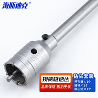 海斯迪克墙壁开孔器冲击钻头 打孔100mm套装（方柄接杆长330mm）