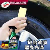 Turtle Wax 龟牌 轮胎蜡光亮剂增黑耐久车胎清洗清洁去污打蜡保养防老化液体蜡