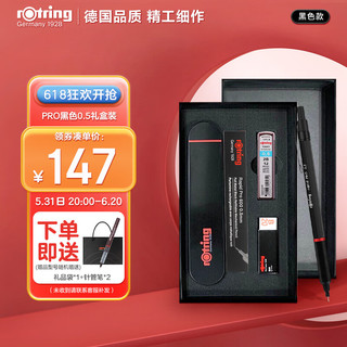 rOtring 红环 自动铅笔0.5mm 铅芯不易断 德国专业绘图工具-Pro系列黑色礼盒装