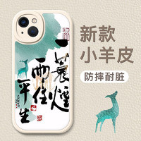 图拉图 苹果14Pro Max手机壳5G国潮中国风iPhone14 Plus男女款全包防摔硅胶保护套 苹果14赠高清膜