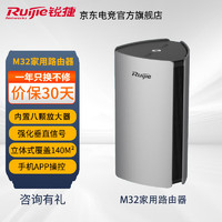 Ruijie 锐捷 无线路由器千兆全屋WIFI6Mesh路由器咨询有礼3200M穿墙王星耀M32智网 M32单只