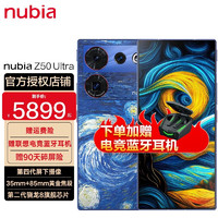 nubia 努比亚 Z50 Ultra 全面屏下摄像 新品5G手机 星空典藏版 16GB+512GB