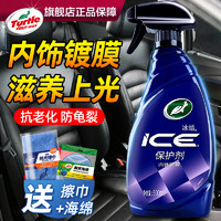 Turtle Wax 龟牌 内饰镀膜表板蜡汽车仪表盘塑料翻新剂清洗真皮座椅保养专用剂