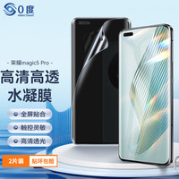 美国0度 荣耀Magic5 Pro手机膜防窥水凝膜 防偷看保护隐私防窥膜 高清超薄软膜防摔保护贴膜 高清水凝膜(2片装) 荣耀Magic5 Pro/Magic4 Pro通用