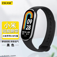 ESCASE 小米手环8腕带表带/nfc版智能运动手环硅胶不沾灰防水黑色