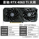 GALAXY 影驰 GeForce RTX4060TI DLSS3.0 台式机电脑吃鸡游戏显卡 RTX4060TI 大将