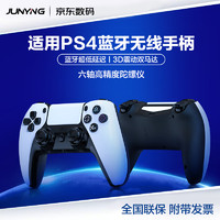 君盈适用索尼PS4手柄精英Pro游戏机无线蓝牙Steam电脑PC手柄地平线5双人成行外设摇杆 至尊顶配芯片+超长续航+按键零延迟 支持原装PS4主机国行港美日版笔记本手机多平台