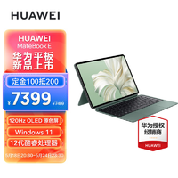 华为（HUAWEI） 华为笔记本电脑 MateBook E 12.6英寸 轻薄触屏平板二合一办公本2023款 星云灰 丨i7 16G+512G原野绿键盘 官方标配