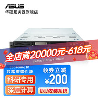 华硕（ASUS）ESC4000-E10 至强2U四路RTX4090机架式GPU服务器工作站主机 2颗金牌6326 64G内存 1TB固态 NVIDIA A6000 48G *4