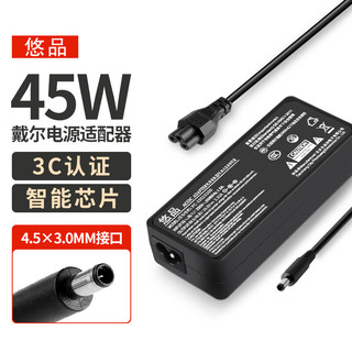 悠品 戴尔笔记本充电器19.5V2.31A 45W适用Dell XPS13 9360/9350电脑电源适配器线4.5mm小口带针