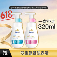 Dove 多芬 氨基酸洁面泡泡温和洁面320ml保湿+焕采（新老包装）