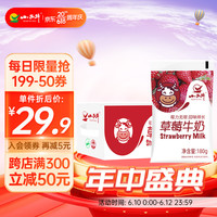 XIAOXINIU 小西牛 草莓味牛奶儿童学生早餐风味调制乳牛奶180g 草莓牛奶180g*12袋