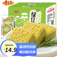 千丝原味绿豆糕早餐零食品传统糕点心绿豆冰糕休闲零食小吃速食小吃 绿豆糕300g*2