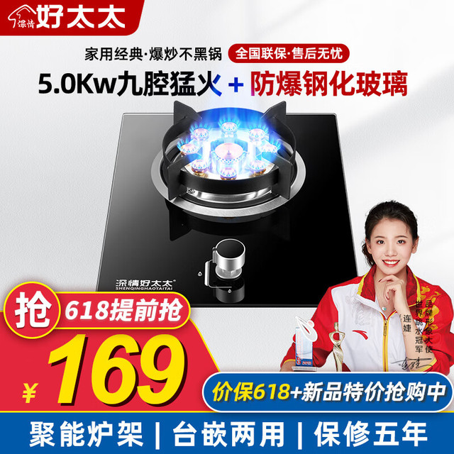 移动端、京东百亿补贴：深情好太太 燃气灶 九腔猛火