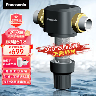 Panasonic 松下 墨玉系列全屋净水设计 前置过滤器 中央净软水 净享全屋用水 FP-QZ30U1C