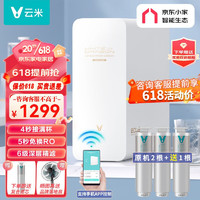 百亿补贴：VIOMI 云米 净水器800G母婴级直饮APP智能厨房厨下RO反渗透小型过滤净化