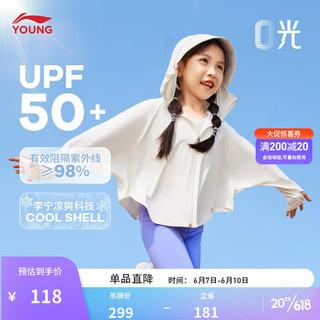 李宁童装儿童防晒衣女小大童2023新品凉爽速干舒适开衫连帽防晒服外套 乳白色-1 130