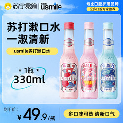 usmile 笑容加 苏打漱口水330ml去口臭口气清新清洁口腔漱口水1802