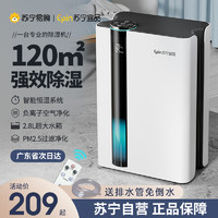 苏宁宜品 除湿机家用静音抽湿器吸湿室内回南天烘干衣空气净化一体