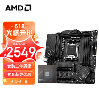 AMD 锐龙R5 7600X搭微星PRO B650M-A WIFI 游戏办公主板 CPU主板套装