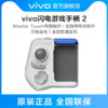 vivo 游戏手柄2