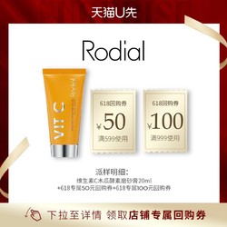 Rodial 维生素C木瓜酵素磨砂膏20ml返618大额回购券