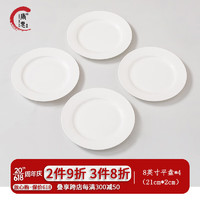 唐惠纯白骨瓷餐具 家用简约菜碟圆盘深饭汤盘西餐牛排陶瓷盘子 8英寸平盘