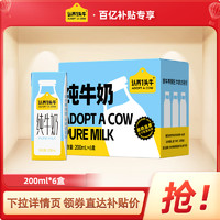 认养一头牛 全脂纯牛奶200ml*6盒学生早餐奶