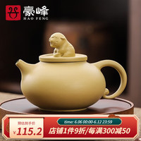 豪峰原矿黄金段泥西施紫砂泡茶壶功夫茶具家用单个茶道泡茶器礼盒装