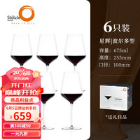 索雅特Stolzle德国进口红酒杯家用高脚杯水晶玻璃高档葡萄杯醒酒器套装 星辉675ml波尔多红酒杯6支