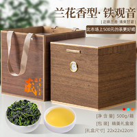 茶滋味 2022年兰花香安溪铁观音新茶秋茶浓香型 乌龙茶叶礼盒装50
