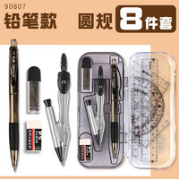 M&G 晨光 ACS90807 圆规尺子8件套 铅笔款