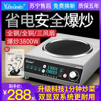 YUNFUREN 云夫人 商用电磁炉 家用凹面大功率3500w新款5000w商业灶爆炒菜锅