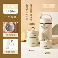 巧居巧具（qiao ju qiao ju）304不锈钢保温饭盒上班族学生便携便当盒带盖碗可微波加热餐具 米色1480ml+餐具+包 可微波款