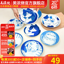 TOKI MINOYAKI 美浓烧 日本猫咪盘子菜盘深盘家用陶瓷创意套装组合网红可爱碟子浅平餐盘 爱8.0