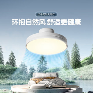 公牛（BULL）风扇灯 LED吊扇灯隐形扇叶简约中式餐厅卧室客厅遥控灯具 免费安装