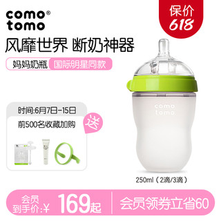 comotomo 官方正品可么多么 硅胶奶瓶250ml