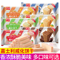 嘉士利威化饼干整箱24包115g*5包多口味香橙青柠草莓夹心零食