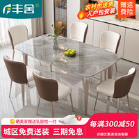 丰舍 餐桌 餐桌岩板实木餐桌现代简约餐桌椅组合家用可伸缩折叠餐桌 意大利灰岩板+香槟金框架+贝勒椅 1.2米单桌