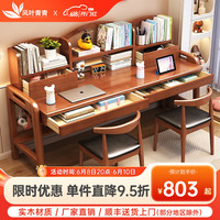 风叶青青北欧实木双人书桌椅套装现代简约学生学习桌家用卧室写字桌 书桌+牛角椅*2（颜色备注） 1.8米双人款