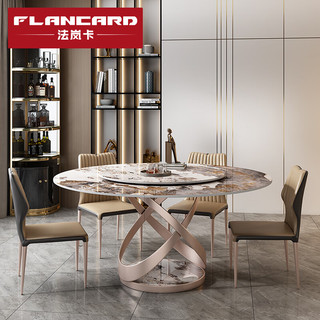 法岚卡（FLANCARD） 岩板圆餐桌餐桌椅组合轻奢转盘简约北欧圆桌大理石餐桌圆形 1.2米岩板餐桌 餐桌+4张餐椅