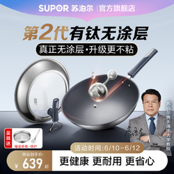 SUPOR 苏泊尔 有钛炒菜锅家用无涂层燃气灶不粘锅