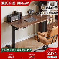 源氏木语电动升降桌黑胡桃木书桌可调节站立办公桌工作台电脑桌