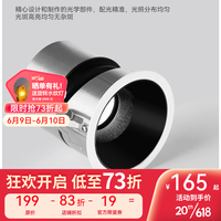 鹿家良品(LUUGAA)皓月射灯护眼防眩天花板小山丘嵌入式led客厅家用无主灯 护眼洗墙射灯10w白杯无极小爱