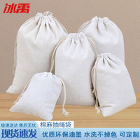 冰禹抽绳束口袋 棉麻布袋环保袋旅行衣物收纳袋 棉布8*10cm 10个
