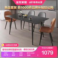 QuanU 全友 家居岩板餐桌现代简约家用饭桌餐桌椅组合家具DW1182 1.4M餐桌B+183餐椅A*2+餐椅B*2