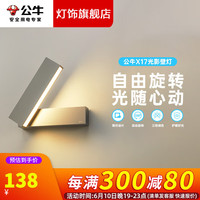 BULL 公牛 折叠壁灯现代简约客厅电视背景墙壁灯 卧室极简床头灯过道线条灯 X17壁灯