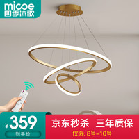 四季沐歌（MICOE）餐厅大气吊灯北欧餐桌灯新款客厅大厅灯主卧室吊灯广东中山灯具 大三环金Φ40+60+80cm-64*2W无极